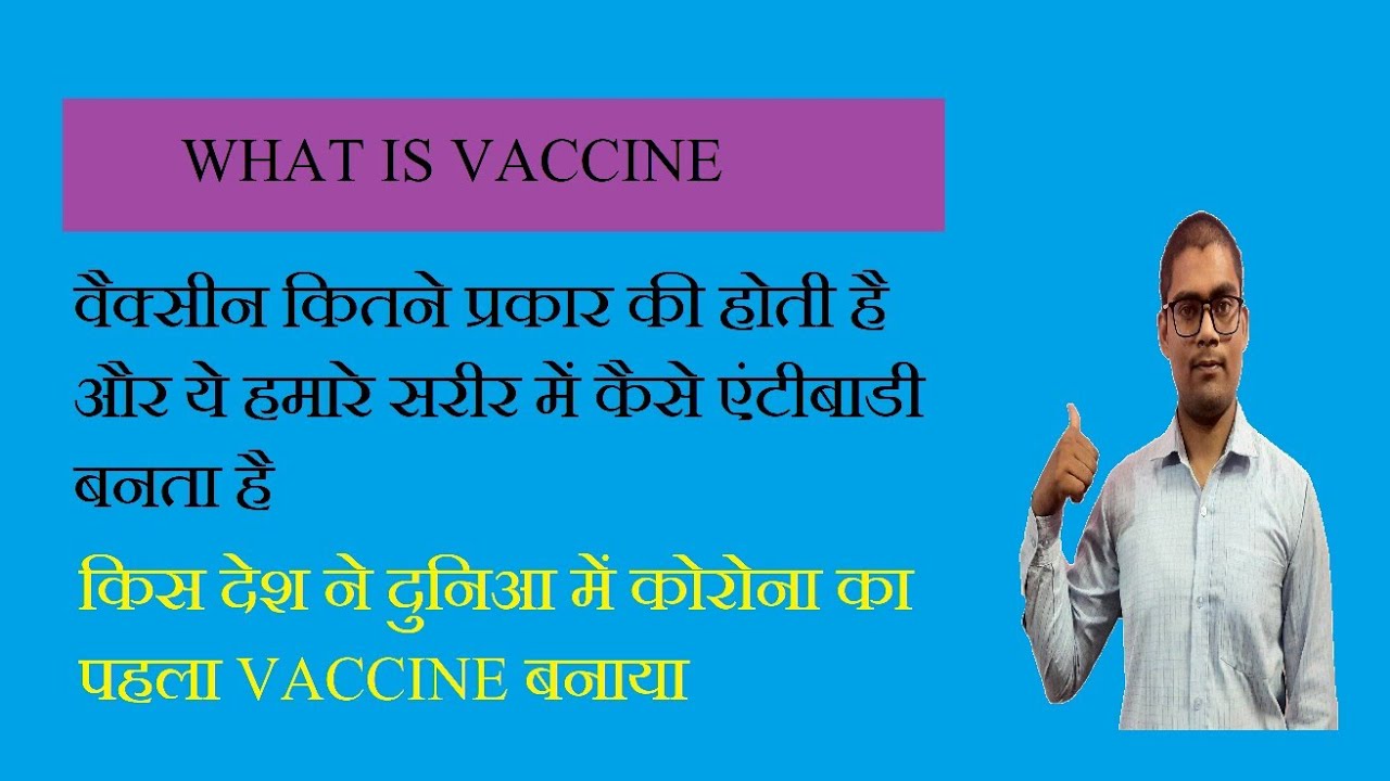 what is vaccine (classification of vaccine)