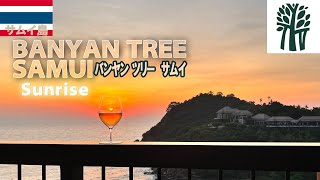 Thailand Samui 🇹🇭 Sunrise From Banyan Tree Samui Villa🌅