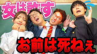 【あるある】女子だけに優しい！？男女で差別するおじさん先生を撃退！スカッとする話を寸劇してみた！【寸劇】