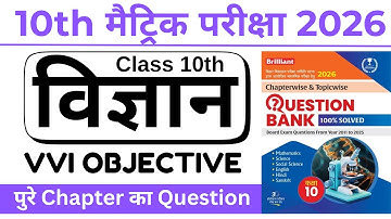 Class 10th Science Vvi Objective Question 2026 | 10th Science Important Questions For 2026 Exam 