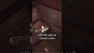 Крутой Сид на Скелет Ключ в Roblox Doors. | Sasha721 #shorts