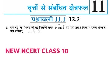 Class 10th Maths Prashnavali 11.1 || वृत्तों से संबंधित क्षेत्रफल || New NCERT || Class 10th Ex 11.1