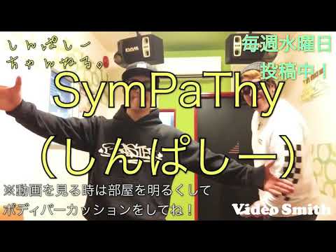兄弟が歌う！歩み/GReeeeN しんぱしーの、ちゃんねるです。【カバー#16】