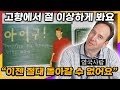 영국인이 한국인들과 13년동안 살면서 생긴 습관들