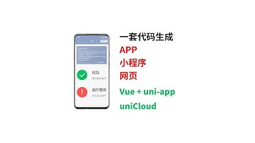 uni-app同时发布APP、小程序、网页指南和HBuilderX的一些常见bug - vue-安卓-ios-web-前端-后端-全栈-unicloud