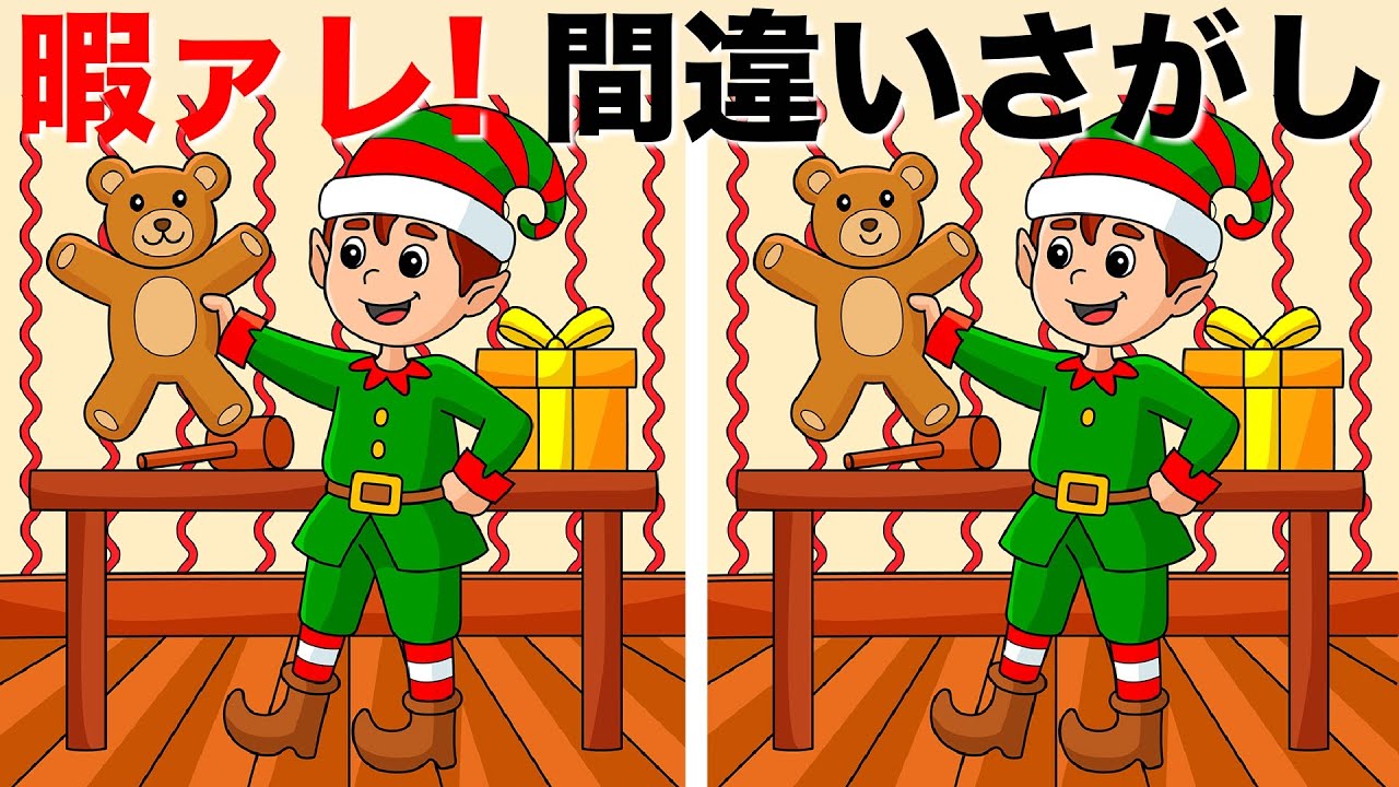 【間違い探しクイズ】Youtube動画のイラストで集中力を鍛えてね！記憶力・注意力の向上にまちがい探しが最適！全5問のまちがい探しで集中力を発揮！イラストの3ヶ所のまちがいを探してアハ体験【脳トレ】