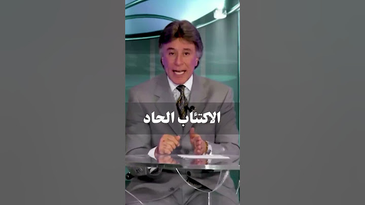 الاكتئاب الحاد .. د. إبراهيم الفقي