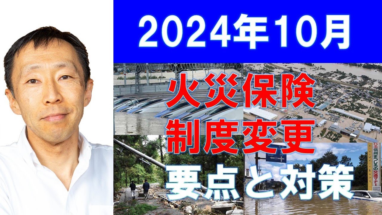 災害保険実務講座 5 火災保険 大家さんのための転ばぬ先の火災保険講座/Udemy☆4.4 - YouTube