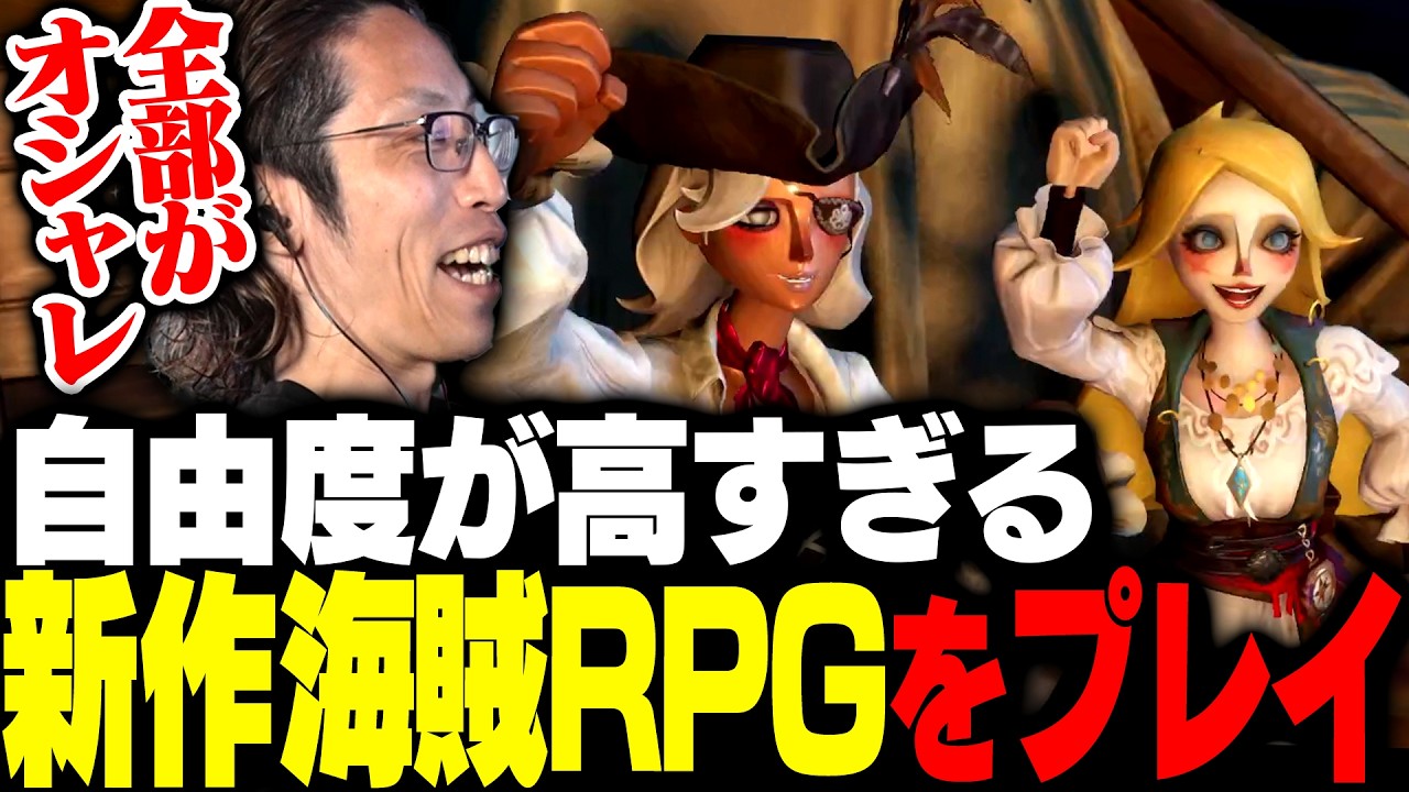 自由度が高すぎる完全新作のオープンワールド海洋RPGをプレイするSHAKA【シーオブレムナンツ】