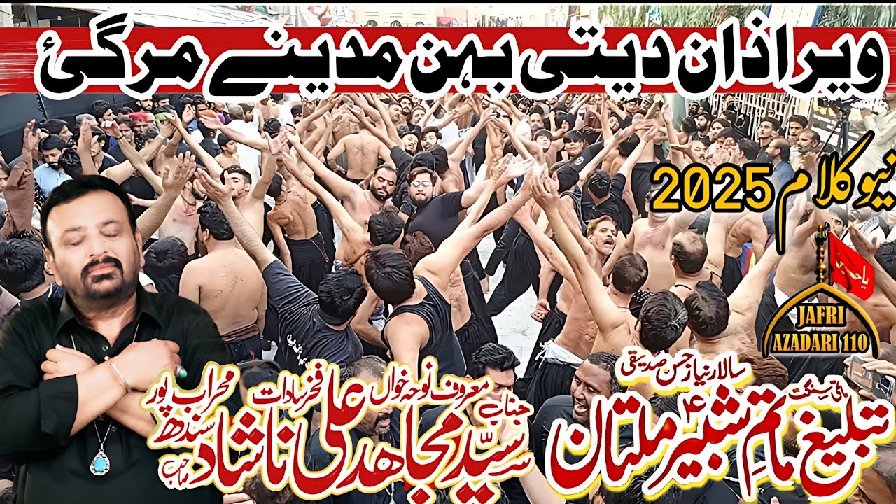 New Noha 2025 | Veer Azan Diti Bhen Madinay Mar Gai | Syed Mujahid Ali Nashad | Noha Ali Akbar 2025