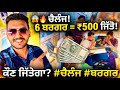 6 ਬਰਗਰ ਖਾਓ, 500 ਜਿੱਤੋ! 🍔💰#BurgerChallenge #EatingContest #PunjabiVlogs #trending