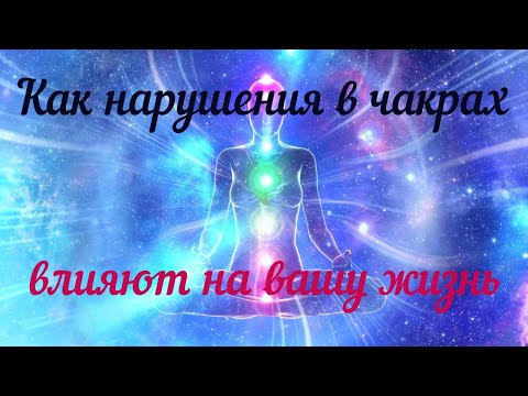 ЧАКРЫ~ Признаки пробоев