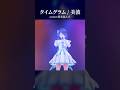 タイムグラム / 美波【cover 鈴木あんず(えのぐ)】 #歌ってみた #えのぐ #shorts #タイムグラム #美波