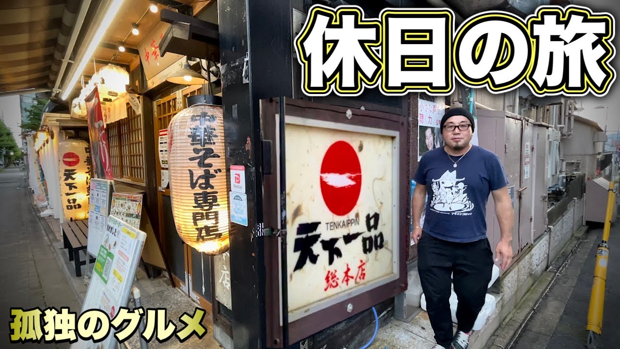 おっさん京都グルメ旅『天下一品と餃子の王将』ラーメンと炒飯が我が愛しの炭水化物祭り【飯テロ】大食い/ramen