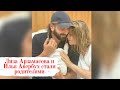 Лиза Арзамасова и Илья Авербух стали родителями