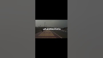 أية من سورة ال عمران ﴿ 179 ﴾ محمد أيوب