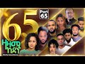 Zazami Kidan Part 65 (2023) - Eritrean Series 🎬