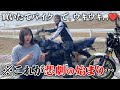 買ったばかりのバイクで張り切りすぎた変態女子の末路…【立ちゴケ】