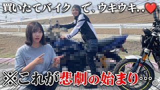 買ったばかりのバイクで張り切りすぎた変態女子の末路…【立ちゴケ】