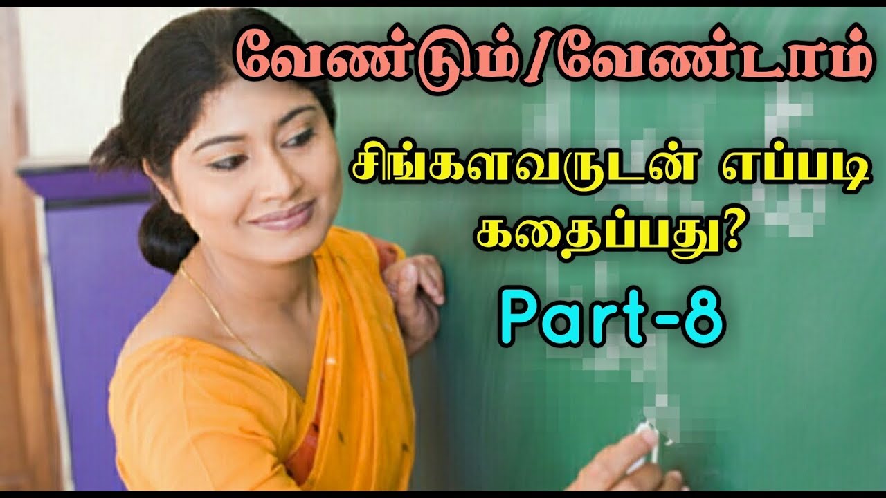 தமிழ்-சிங்கள கற்கை | How to learn Sinhala in Tamil? Part-8 ...