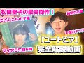 松田聖子の最高傑作「ユートピア」を徹底解説!秘密の花園、天国のキッス、マイアミ午前5時