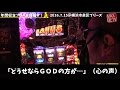 【お試しだっ！#82】北斗の拳 将の初ボーナスは「北斗揃い」