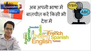 [HINDI] Now Translate Your Voice in any Language Instantly (Android App) screenshot 2