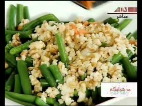 Green beans Salad with walnuts سلطة الفاصوليا الخضراء مع الجوز