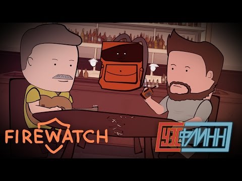 Видео: Уэс и Флинн Играют в Firewatch [s02e15]