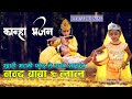      nand baba ko lal      latest rajasthani song  radha krishna song