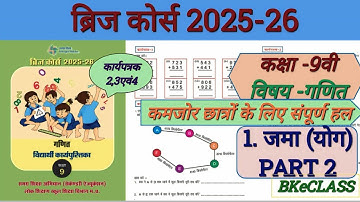 Class 9 maths bridge course Addition Part2 worksheet 2-4 solutions 2025/कक्षा 9 गणित ब्रिज कोर्स जमा