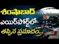 Jeddah-Indonesia Flight Emergency Landing in Shamshabad : Escaped  Accident