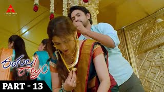 Rangula Ratnam Telugu Movie Part 13 || Raj Tarun, Chitra Shukla || Annapurna Studios
