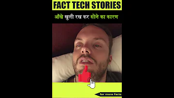 आख ख ल रख कर स न क रण क य ह Reason Behind Sleeping With Open Eyes Hindi Facts 