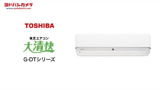ヨドバシ.com - 東芝 TOSHIBA プラズマ空清搭載 お掃除エアコン （14畳