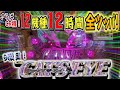 さらばCR機。お別れの全ツッパ！【9戦目　ヤツはとんでもないものを盗んでいきました。。。】実戦機種CRキャッツ・アイ 299ver.