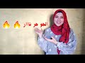 الجو حر ناااار الجو حر ناااار