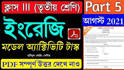Model Activity Task Class 7 Bengali Part 5 Answer Solve||Class 7 Bengali Part 5||New August 2021