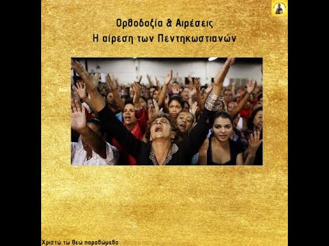 Βίντεο: Ποιος ξεκίνησε την αίρεση των ajivika;