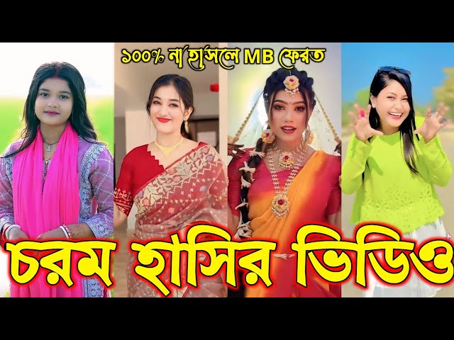 Bangla funny Tik tok video (পর্ব-১৮২) Bangla funny Tik tok 💞 tik tok video _ #tiktok #bdtiktok