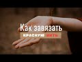 Как завязать красную нить? Мощная защита от сглаза | Тайна Жрицы