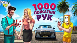 ВЫ СМЕЯЛИСЬ, А МЫ СДЕЛАЛИ 1000 РУКОПОЖАТИЙ В ГТА 5 РП (ECLIPSE GTA 5 RP) image