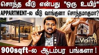 APPARTMENT-ல வீடு வாங்குனா சொந்தமாகுமா? | 900sqft-ல ஆடம்பர பங்களா! #realestate #builders #ownhouse