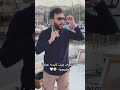 مقطع يموت ضحك مرتضى اركان لما اشوف بنت لابسه عبايه خليجية لاتنس لايك واشتراك