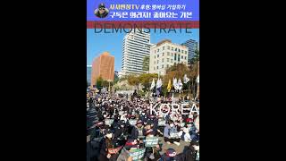 서울역-1 Korea Demonstrate