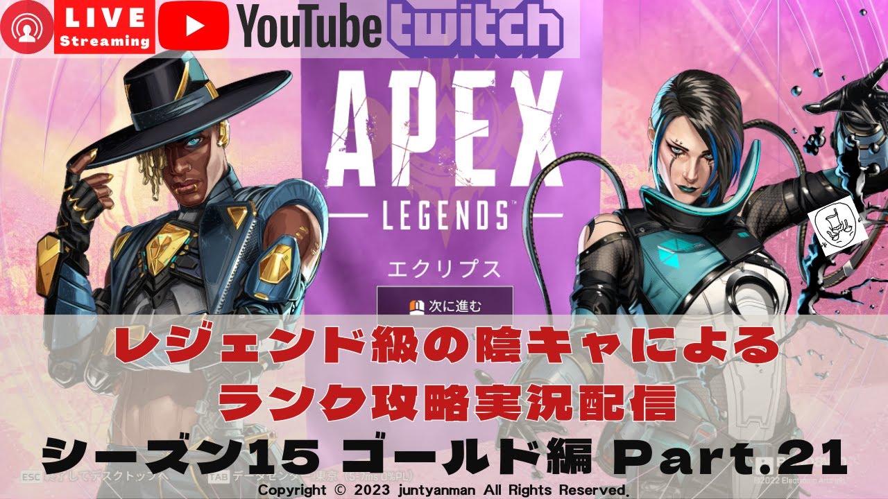 【Apex Legends S15】レジェンド級の陰キャによるランク攻略実況配信ゴールド編part.21