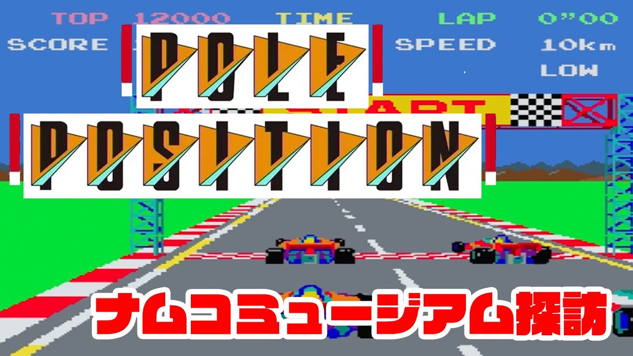 ナムコ 青春を語る8章 ポールポジション豆本 ナムコ 青春を語る8章