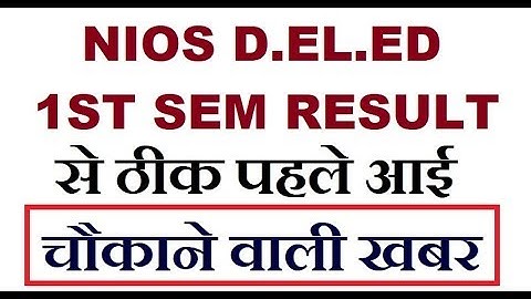 NIOS D.EL.ED 1st Semester Result से ठीक पहले ये खबर आयी | Online Partner