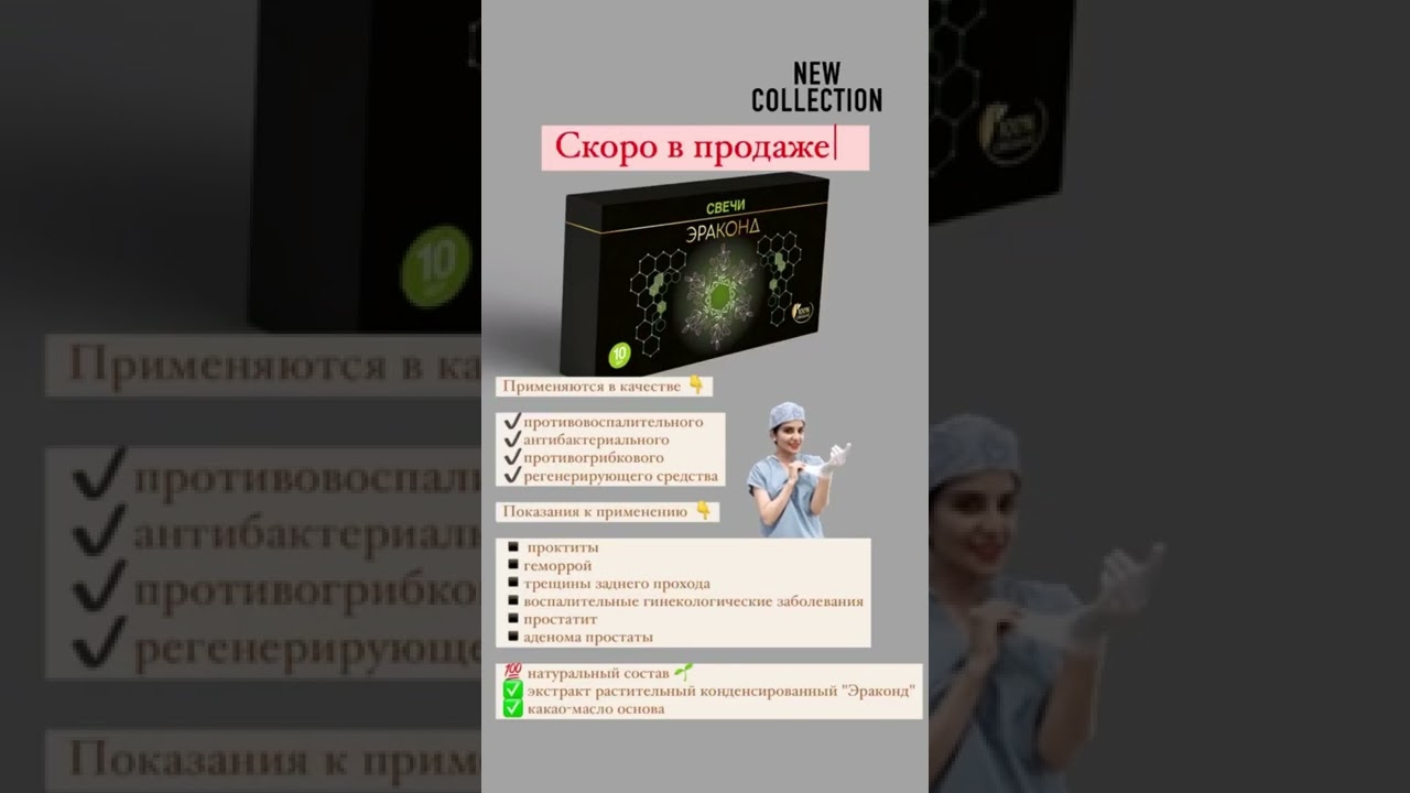 свечи от геморроя, простатит,аденома простаты, трещины заднего прохода. Свечи эраконд. ☎️89053503423