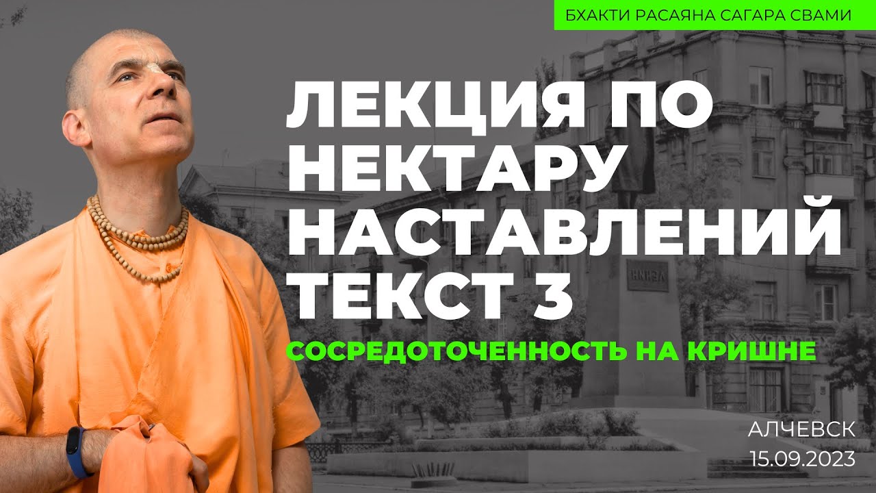 Нектар наставлений